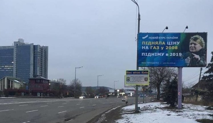 Антирекламные билборды с Тимошенко в Киеве: "Батькивщина" уверена в "личном указании Порошенко", Березенко отрицает и говорит о "грязной провокации". ФОТО