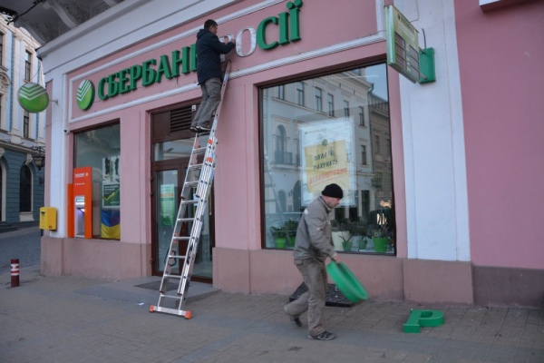 сбербанк черновцы демонтаж