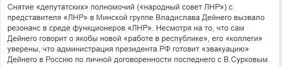 Кремль готовит эвакуацию представителя ЛНР в Минске Дейнего в РФ, - ИС 01