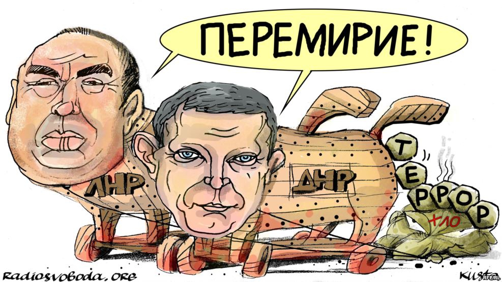 Перемирие