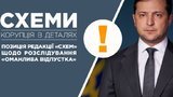 Ждем повестки в суд, - "Схемы" озвучили позицию по расследованию о возможной встрече Зеленского с Патрушевым в Омане