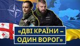 "Свобода для Грузії - це перемога України у війні проти Росії", - родина Мамулашвілі. ВIДЕО