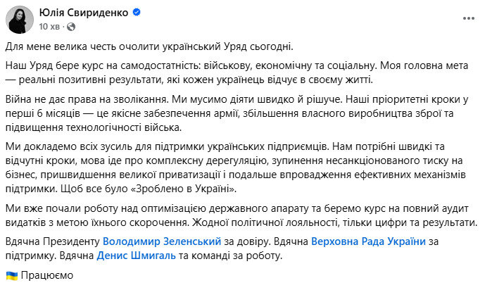 Свириденко озвучила пріоритети на посаді прем'єра
