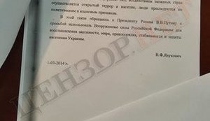 Yanukovych's letter to Putin with request to send troops to Ukraine: Censor.NET publishes historical document