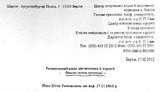 Диагноз Тимошенко от немецких врачей. ДОКУМЕНТ
