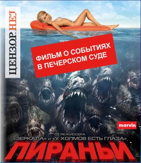 Пираньи