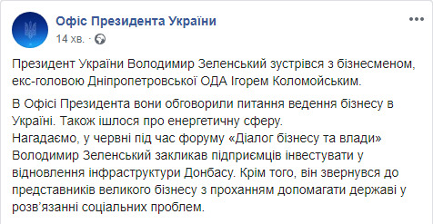 Зеленський і Гончарук зустрілися з Коломойським 02
