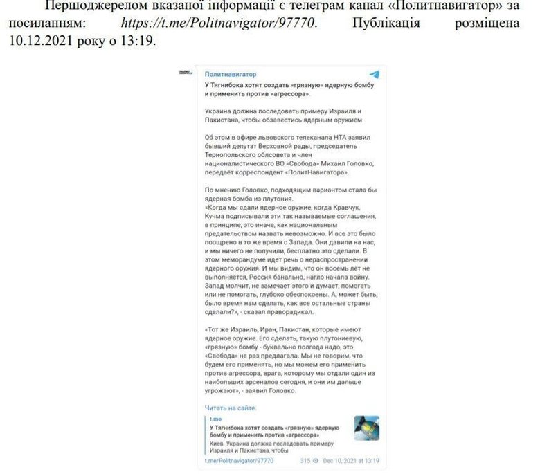 Росія розповсюджує фейк про радіоактивну бомбу Нацкорпусу 02