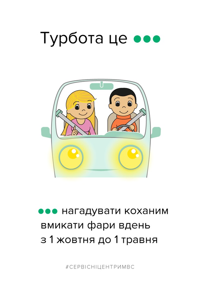 Не пользоваться телефоном за рулем и включать фары днем: МВД напомнило важные правила поведения на дороге 01