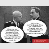 Русские поддерживают наци в Германии