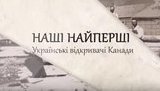история канада