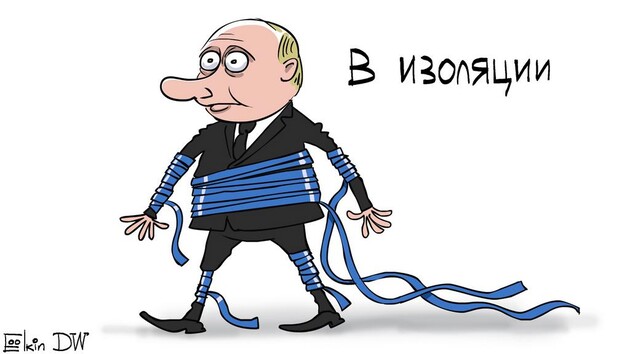Путин в изоляции