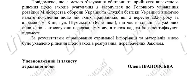 Языковой омбудсмен Елена Ивановская