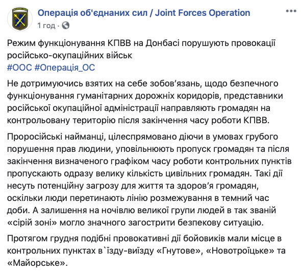 Оккупанты срывают работу 3 КПВВ на Донбассе, - штаб ООС 01 Оккупанты срывают работу 3 КПВВ на Донбассе, - штаб ООС 01