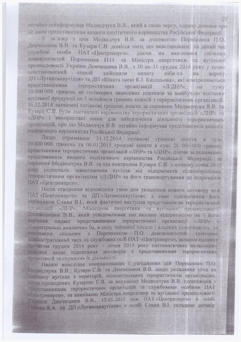Опубликован текст подозрения Порошенко 29