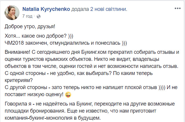 Отмундиалились и понеслась: Booking.соm из-за санкций запретил бронирование жилья в оккупированном Крыму 01