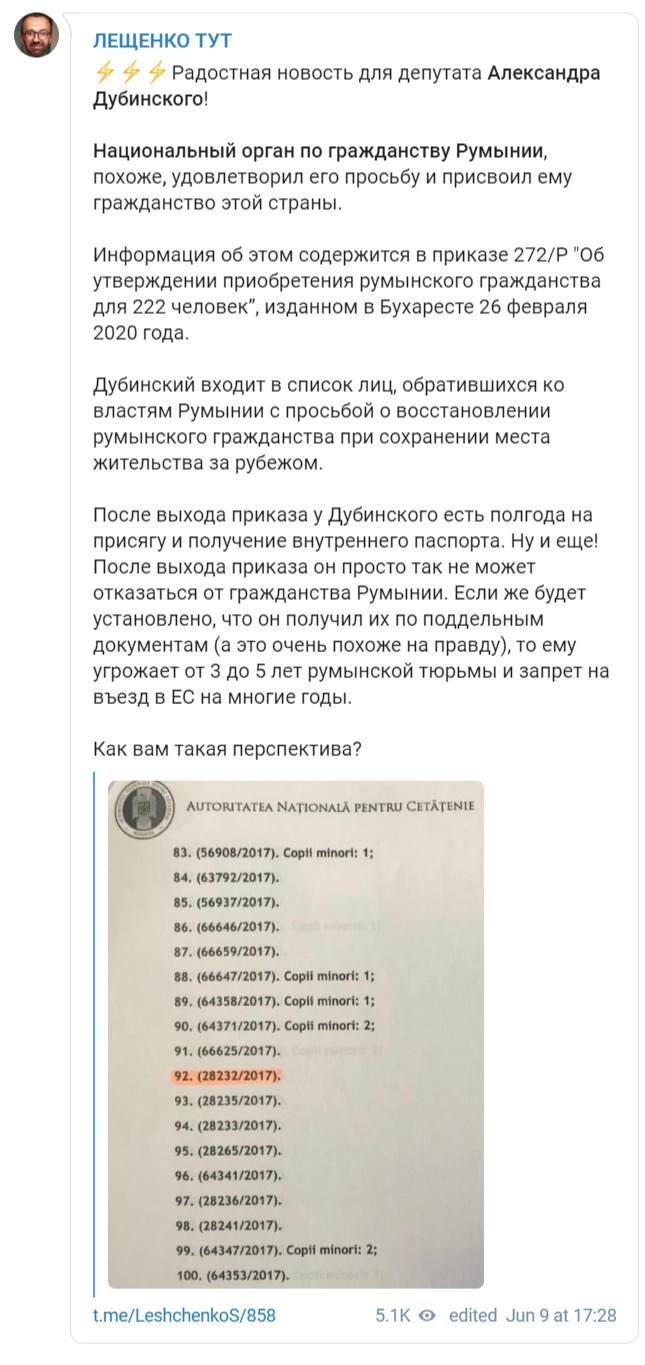 Румыния, похоже, предоставила Дубинскому гражданство. Если установят, что поданы поддельные документы, слуге народа грозит тюрьма, - Лещенко 01