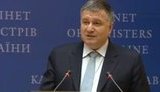 аваков