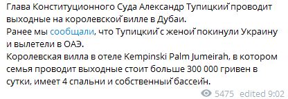 Глава КС Тупицкий снял в Эмиратах королевскую виллу на 950 кв. м. стоимостью свыше 300 тыс. грн в сутки, - СМИ 04