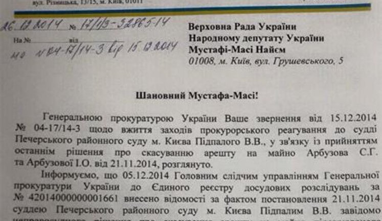 Из-за снятия ареста со счетов Арбузова очередной судья Печерского суда предстанет перед комиссией. ДОКУМЕНТ