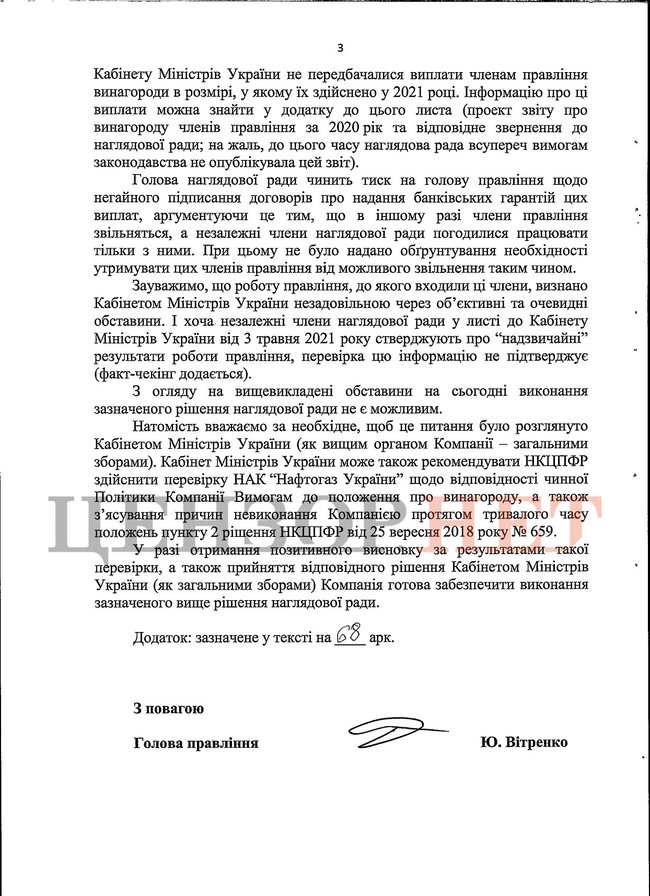 Наглядова рада Нафтогазу наперед виписала 126 млн грн премії чотирьом членам правління НАК 03