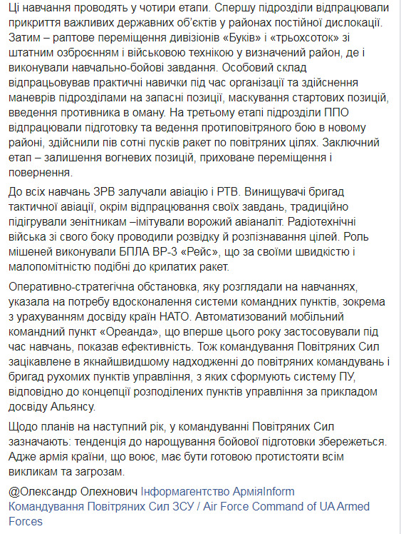 Нарощування протиповітряного щита - головний пріоритет ЗСУ, - Генштаб 03