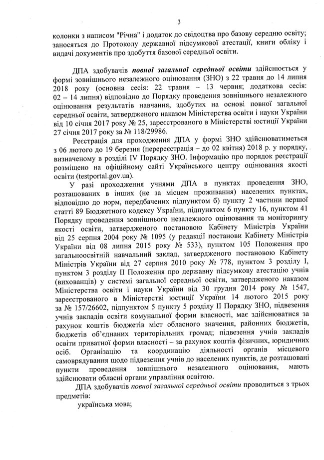 Даты выпускных вечеров и последних звонков определяет школа самостоятельно, - письмо Минобразования 03