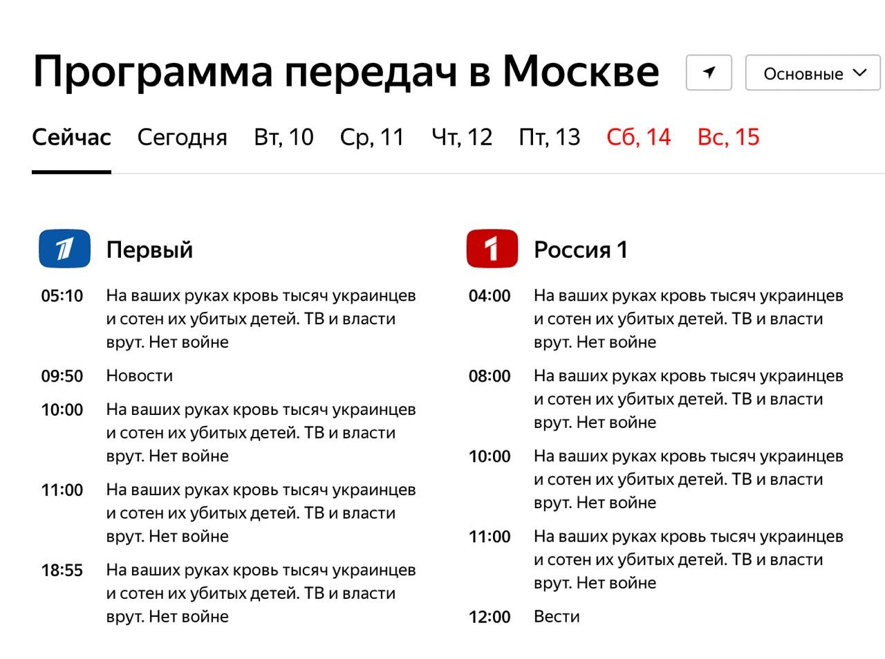 хакеры сломали спутниковое ТВ в России: На ваших руках кровь тысяч  украинцев | Цензор.НЕТ