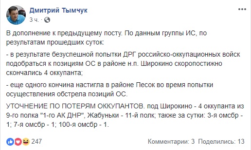 Українські воїни жорстко відповіли на атаку ворога в районі н.п. Жабунькі: знищено транспорт агресора, 5 терористів ліквідовано, 3 поранено, - ІС 01