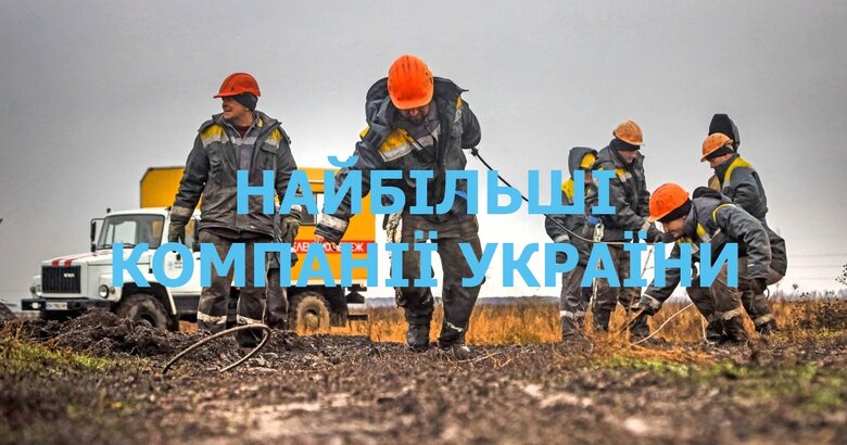 200 найбільших компаній України 2022 року 01