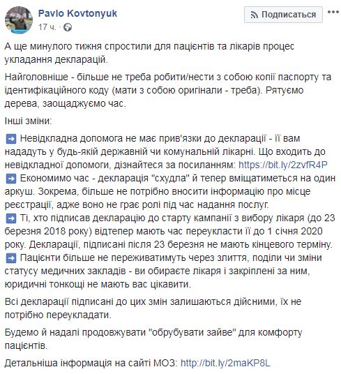 Процесс заключения меддеклараций упростили, - замминистра Ковтонюк 01