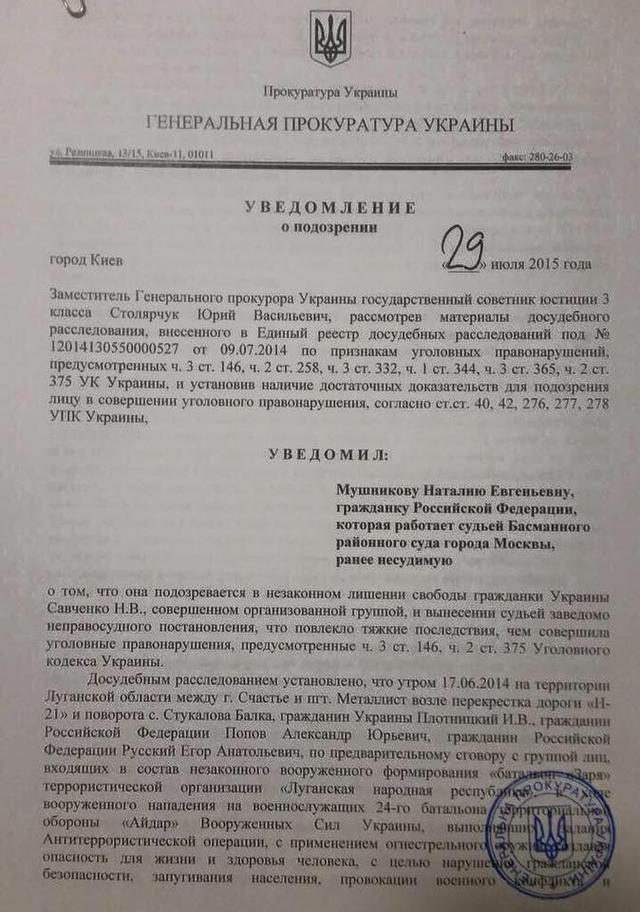 савченко судьи