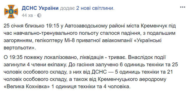 При падении вертолета в Кременчуге погибли 4 человека, - ГСЧС 03