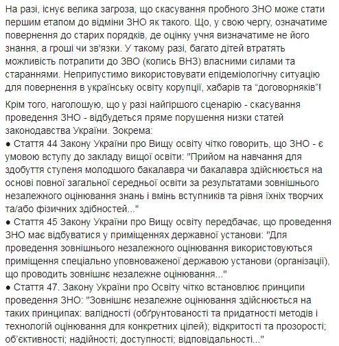 Нардепы и общественные деятели выступили с открытым письмом в поддержку ВНО: Недопустимо использовать эпидемию для возврата коррупции в образование 03 Нардепы и общественные деятели выступили с открытым письмом в поддержку ВНО: Недопустимо использовать эпидемию для возврата коррупции в образование 03