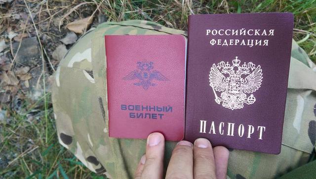 паспорт боевик рф