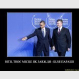 Твое место возле параши