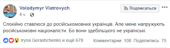 Мене напружують російськомовні націоналісти, - Вятрович 01