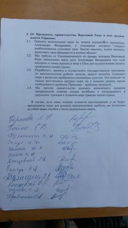 убийство протест рыбаки