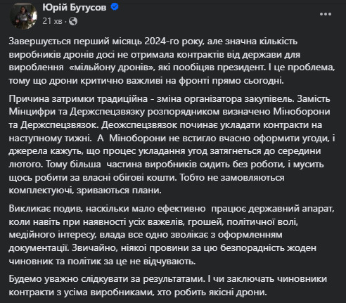 Бутусов про контракти на дрони