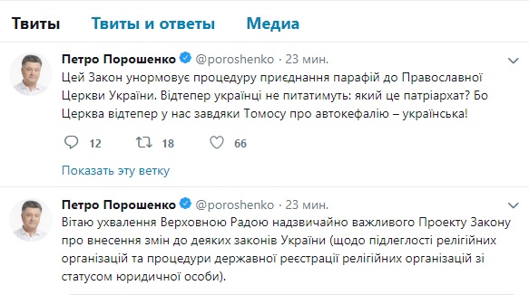 Poroshenko welcomes religious communities conversion law: No more questions about patriarchy 01