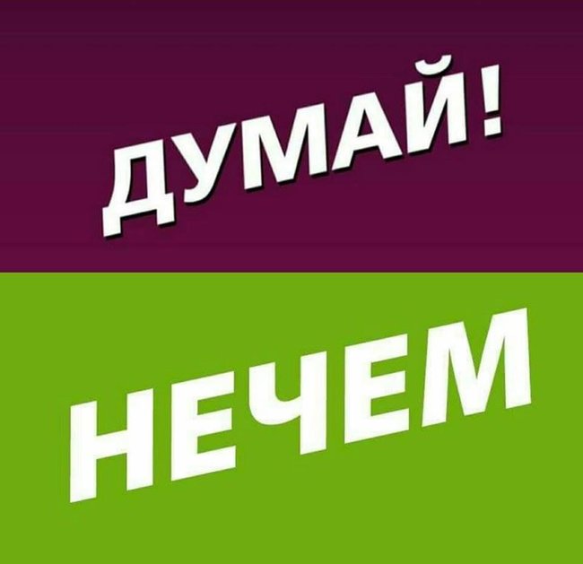Думай, чим думати! Свіжі ФОТОжаби від Цензор.НЕТ 06