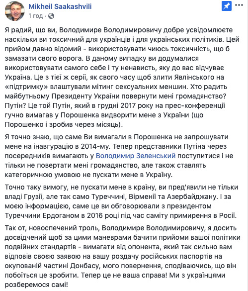 Це не ваша справа, - Саакашвілі прокоментував пораду Путіна Зеленському повернути йому громадянство 01 Це не ваша справа, - Саакашвілі прокоментував пораду Путіна Зеленському повернути йому громадянство 01