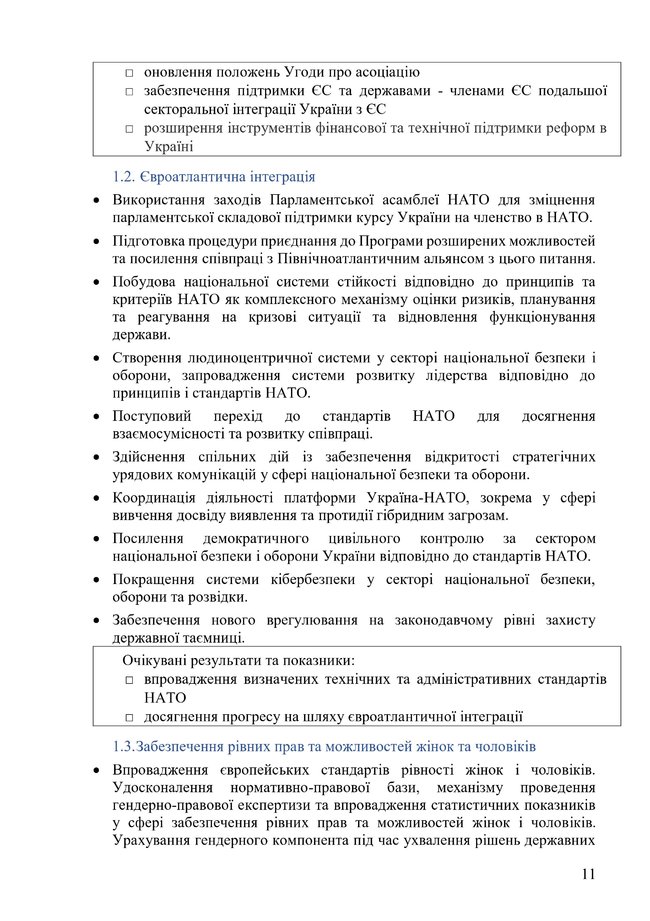 Кабмін опублікував новий проєкт програми своєї діяльності 11