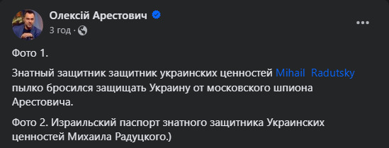 Слуга народу Радуцький зробив собі ізраїльський паспорт, - ексрадник Єрмака 03