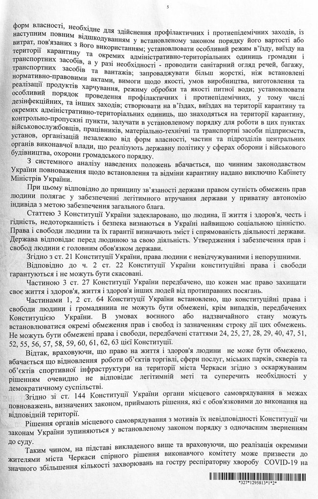 Суд остановил решение Черкасского горисполкома об ослаблении карантина, - ОГА 05