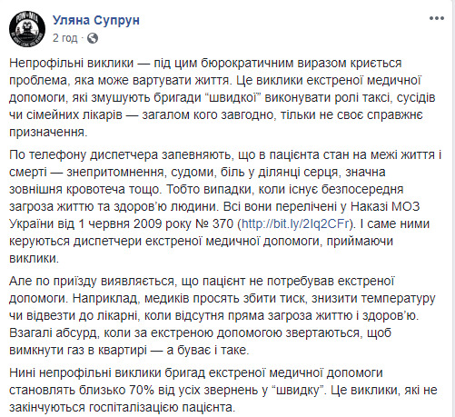 Виклик швидкої допомоги має закінчуватися госпіталізацією пацієнта, інакше це непрофільний виклик, - Супрун 01 Виклик швидкої допомоги має закінчуватися госпіталізацією пацієнта, інакше це непрофільний виклик, - Супрун 01
