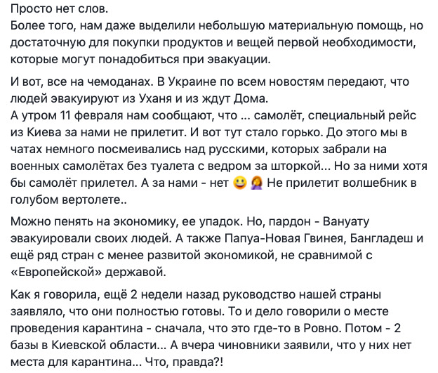 Щодня стає дедалі гірше. Наш уряд годує нас обіцянками, - громадяни України, які чекають евакуації з Уханя, записали звернення 05