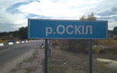 оккупанты не оставляют попыток перебраться через Оскол