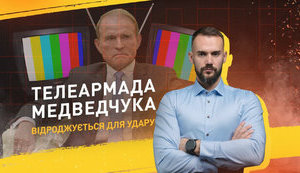 Телеармада Медведчука відроджується для удару