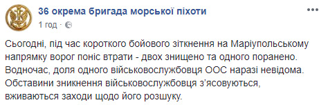 Украинский военнослужащий пропал при боестолкновении на Мариупольском направлении, - 36-я ОБрМП 01